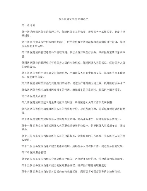 医务室规章制度 常用范文