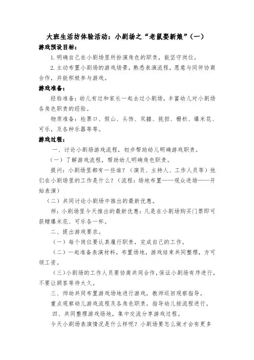 大班生活坊体验活动小剧场之“老鼠娶新娘”教案反思评课