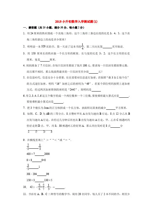 【3套试卷】长沙市小升初模拟考试数学试题含答案(2)