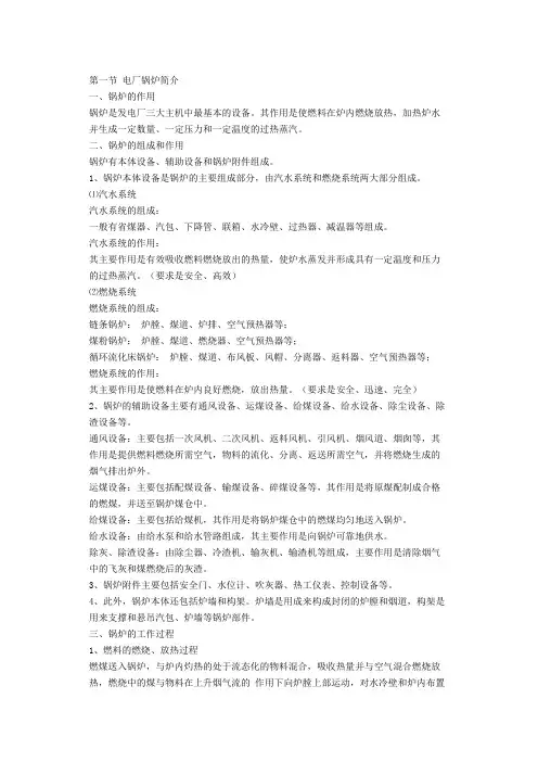 锅炉专业知识