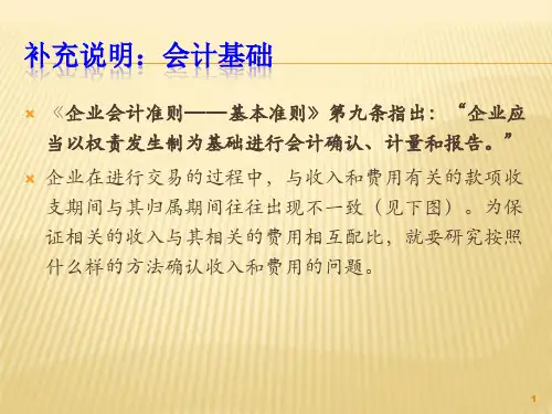 收付实现制与权责发生制ppt课件