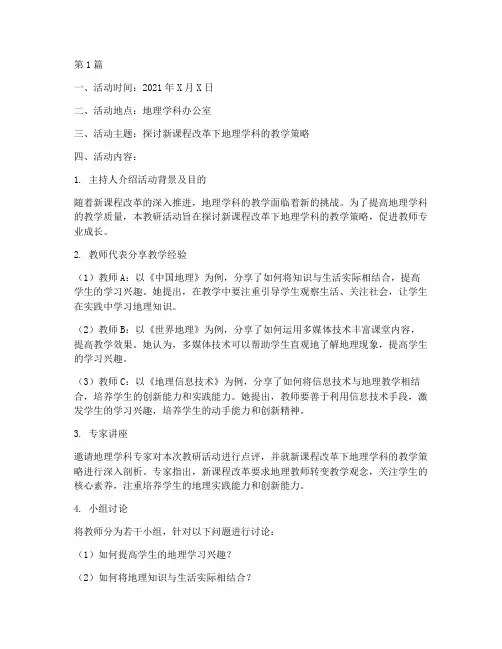 地理学科组教研活动记录(3篇)