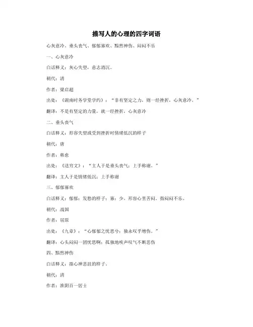 描写人的心理的四字词语