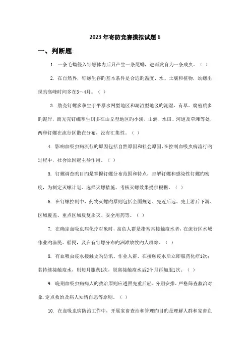 2023年寄生虫防治竞赛试卷