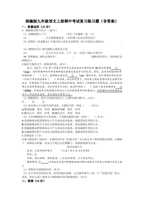部编版九年级语文上册期中考试复习练习题(含答案)