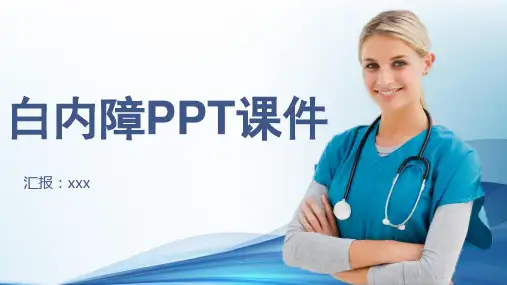 白内障ppt课件精选全文