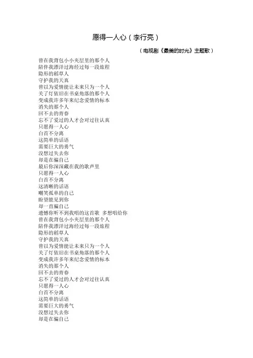 电视剧歌曲词