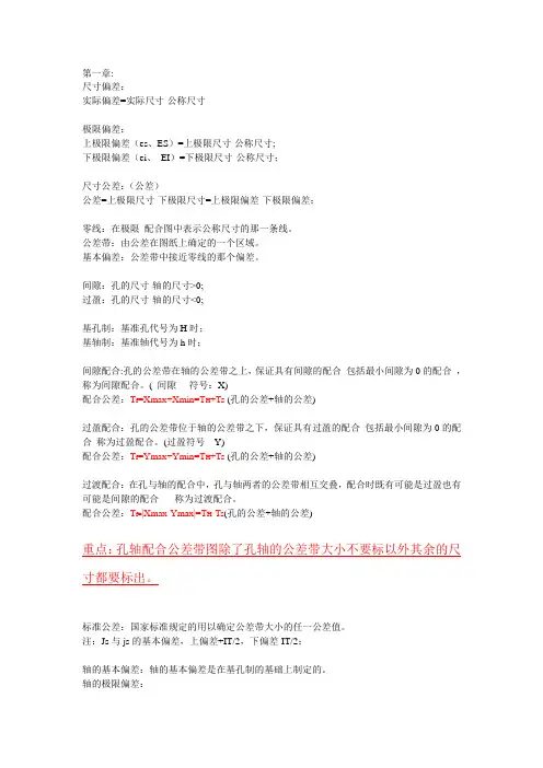 互换性与技术测量一些知识