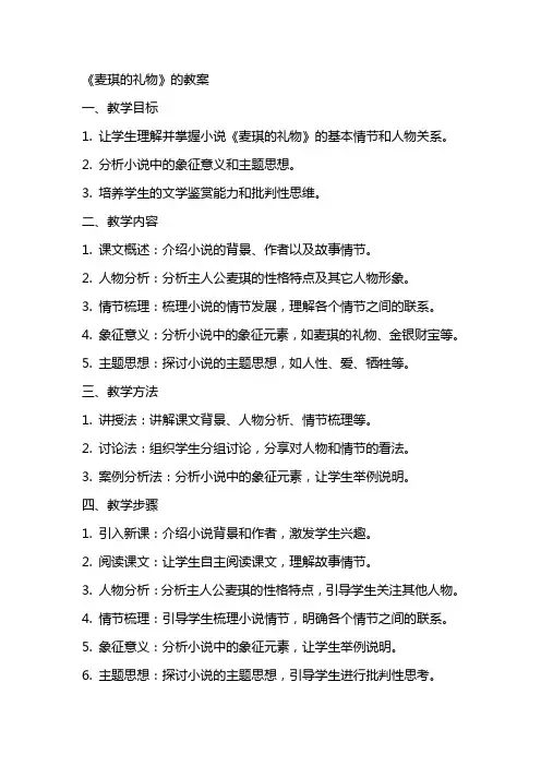 《麦琪的礼物》的教案