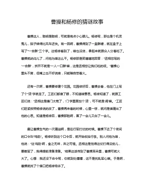 曹操和杨修的猜谜故事