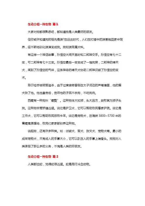 运用生动说明写一段话介绍一种生物