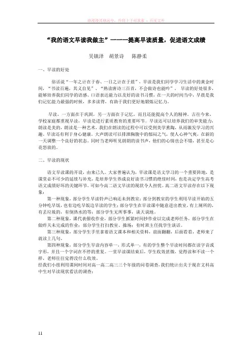 我的语文早读我做主(一次改进准终极版)