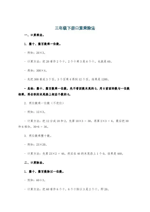 三年级下册口算乘除法
