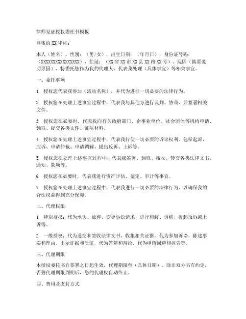 律师见证授权委托书模板