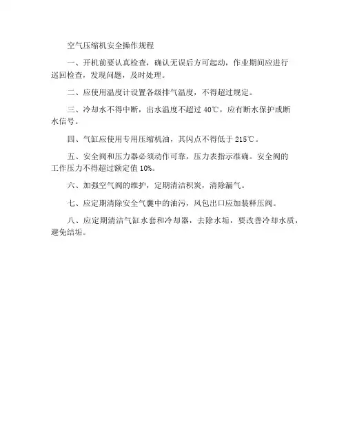 空气压缩机安全操作规程