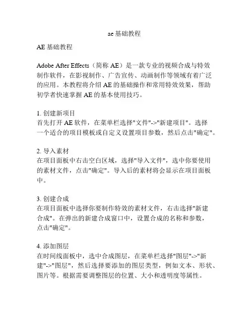 ae基础教程