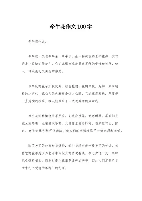 牵牛花作文100字