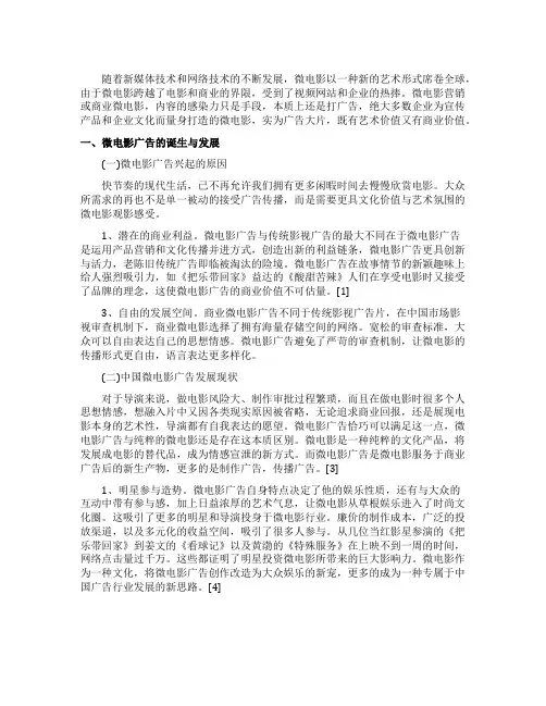 解析微电影广告艺术价值与商业价值