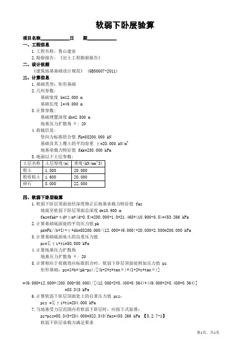 软弱下卧层验算