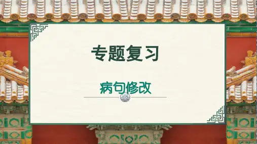七年级上册专题复习：病句修改 