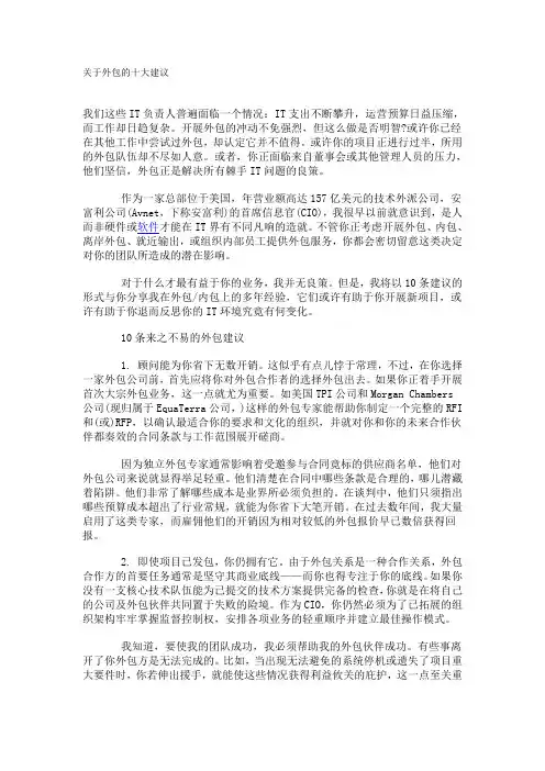 关于外包的十大建议