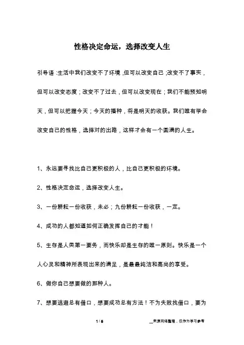 性格决定命运,选择改变人生