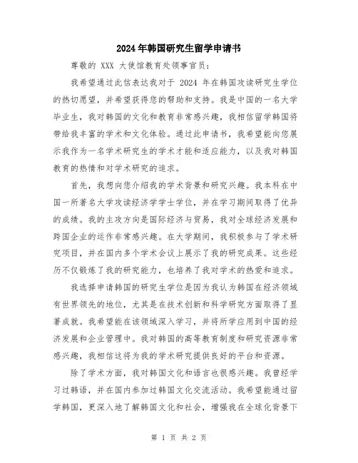2024年韩国研究生留学申请书