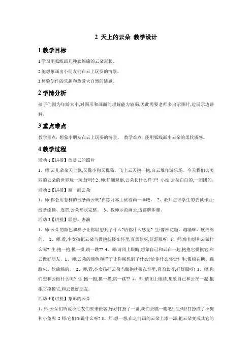 桂美版小学美术 2 天上的云朵 教学设计 (2)