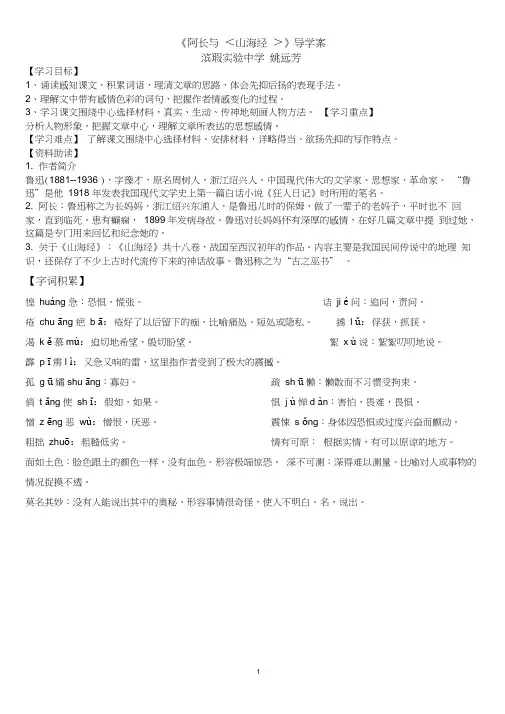 人教部编版七下9课《阿长与山海经》导学案答案课堂检测答案