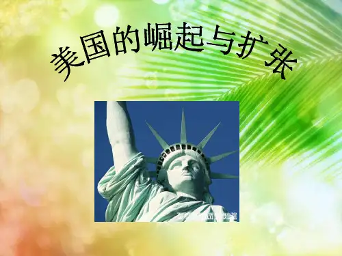 美国政治经济发展历程