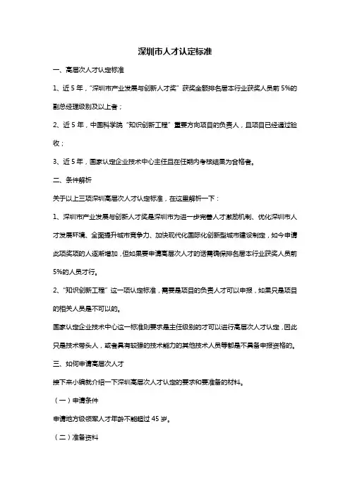 深圳市人才认定标准