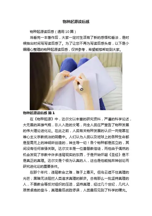 物种起源读后感