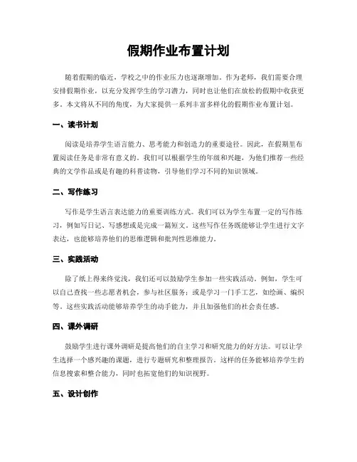 假期作业布置计划
