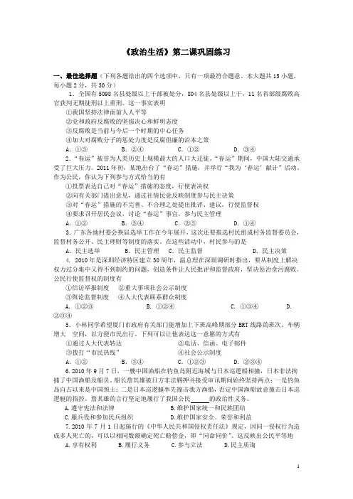 《政治生活》第二课巩固练习