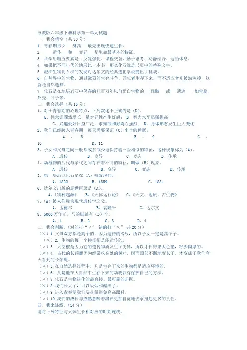 苏教版六年级下册科学第一单元试题