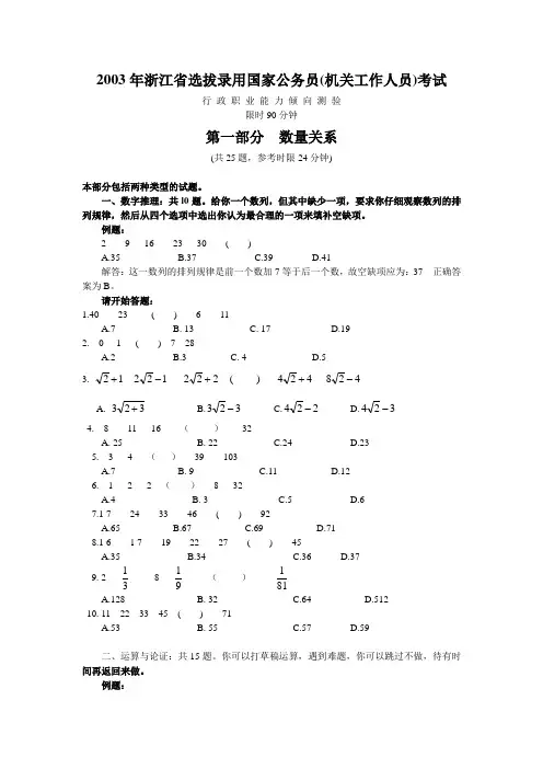 2003年浙江省党政机关录用国家公务员(机关工作人员)考试行政能力倾向测试试卷及答案