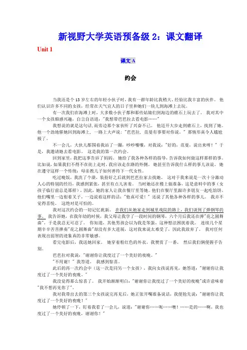 新视野大学英语(第二版)预备级2：课文翻译