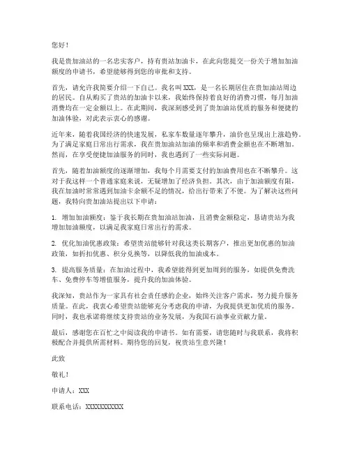 增加加油额度申请书
