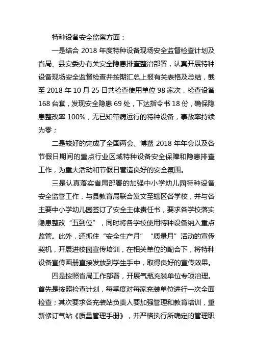 2018年特种设备安全监察工作总结