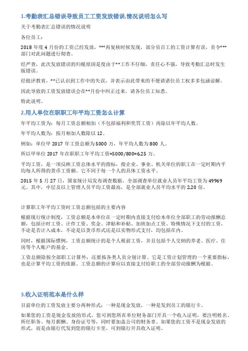 在职人员工资发放的情况说明