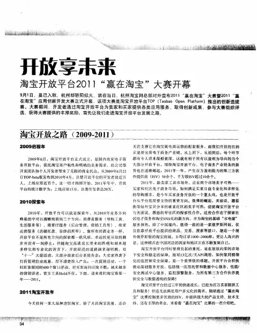 开放享未来——淘宝开放平台2011“赢在淘宝”大赛开幕
