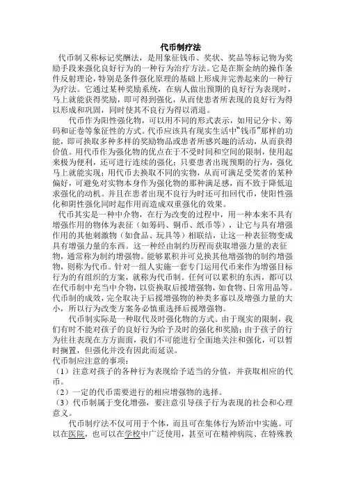 代币制疗法