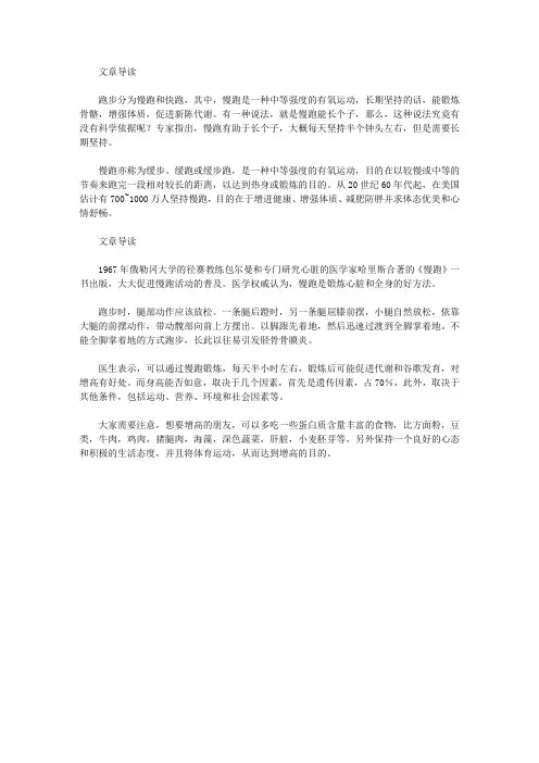 运动养生-慢跑能长个吗