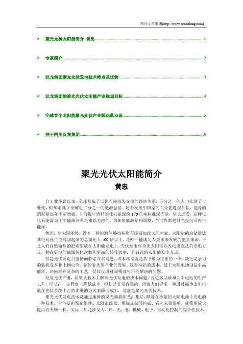 太阳能聚光光伏发电-四川汉龙集团