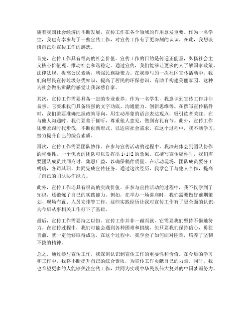 学生对宣传工作的感想