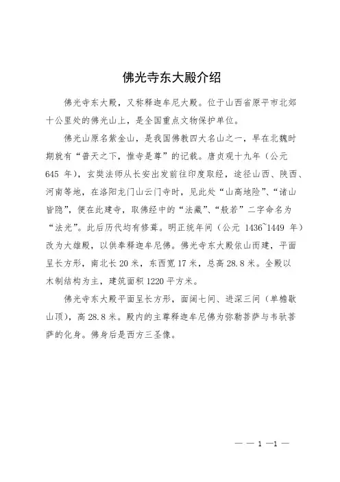 佛光寺东大殿介绍