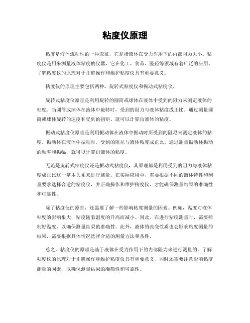 粘度仪原理