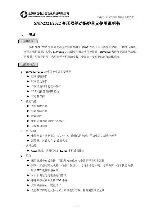 SNP-2322资料
