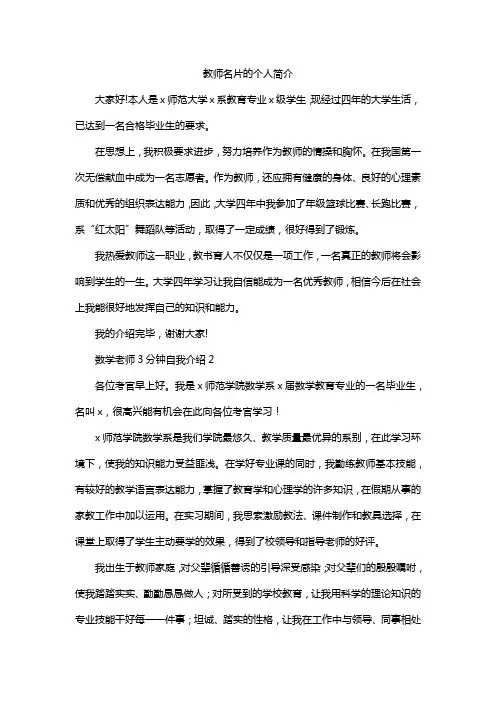 教师名片的个人简介