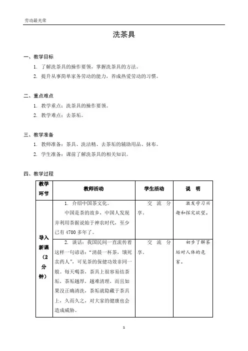 三年级上册劳技教案 02 洗茶具